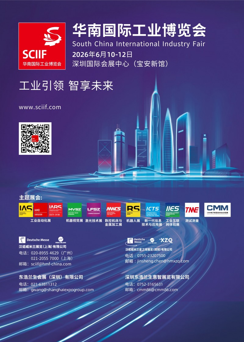 2026第29屆華南國際工業博覽會